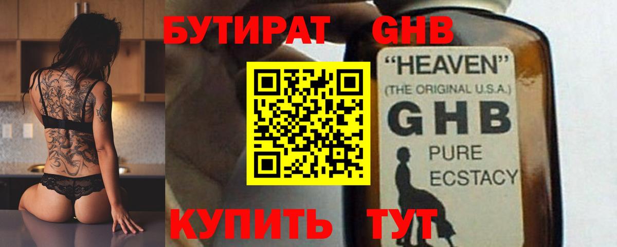БУТИРАТ BDO  Вход с VPN  Одинцово 