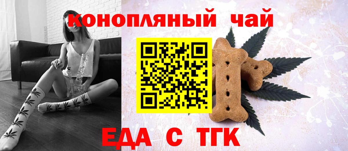 Одинцово  Cannafood марихуана  Вход с VPN 