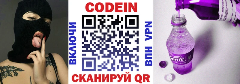 Codein напиток Lean (лин)  Одинцово 