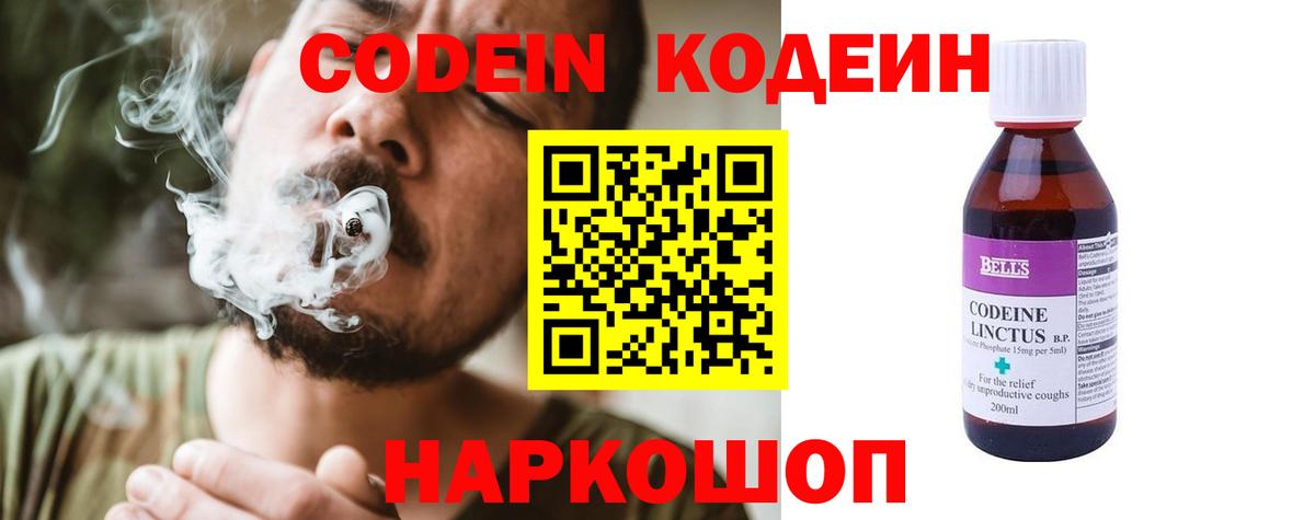 Кодеин напиток Lean (лин)  Кодеин напиток Lean (лин)  Вход с VPN  Одинцово 