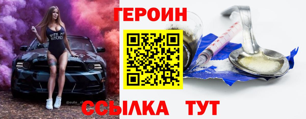 Героин хмурый Одинцово