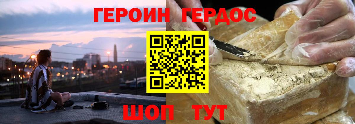 ГЕРОИН Heroin  Героин  Одинцово  Вход с VPN 