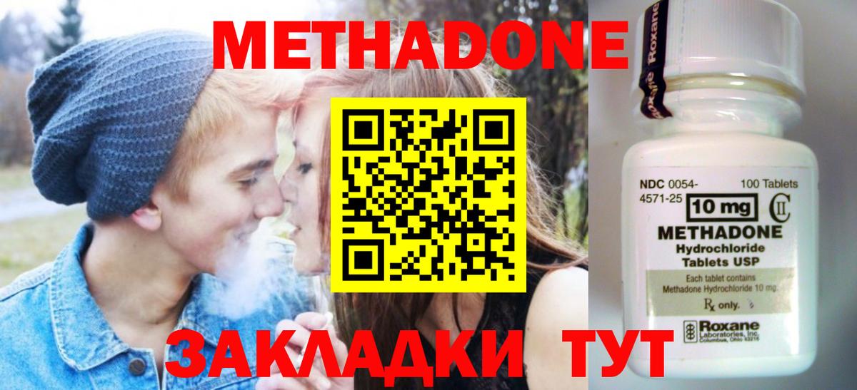 Одинцово  ссылка на мегу маркетплейс  Вход с VPN  МЕТАДОН methadone  МЕТАДОН мёд 
