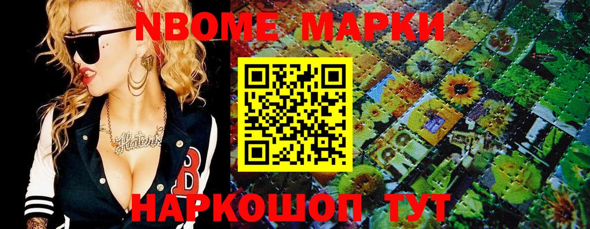 Наркотические марки 1,8мг Одинцово